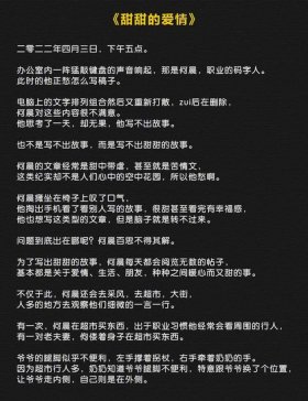 甜甜的恋爱睡前故事大全；又甜又撩的恋爱小故事睡前