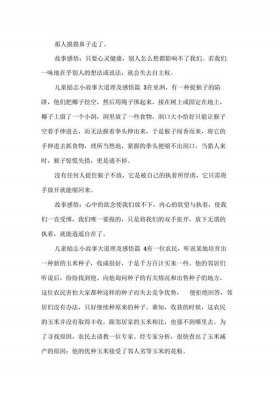 小故事大道理100篇200字，小故事大道理150字带感悟