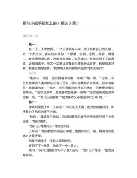 适合和女朋友讲的小故事 适合给女朋友讲的小故事