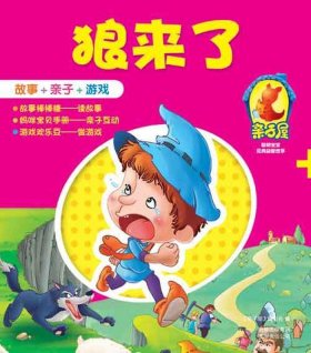 睡前100个小故事狼来了，儿童睡前童话大全免费听