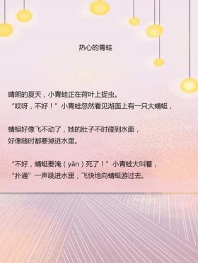 睡前故事100篇大全蜻蜓，一只蜻蜓的故事