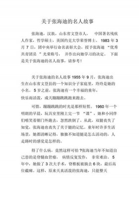 让人印象深刻的故事1000字，哪些名人故事让你记忆深刻