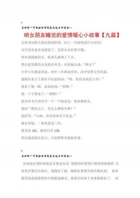 哄男朋友睡觉的故事1000字 睡觉小故事哄男朋友