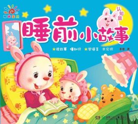36岁儿童睡前故事免费下载 睡前故事免费下载