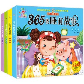 给孩子讲的睡前小故事的语音 给宝宝讲的睡前故事书