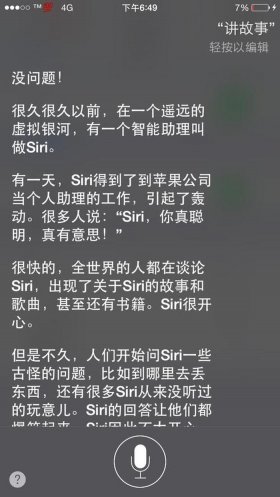 siri讲故事睡前故事；依来沙和siri的故事