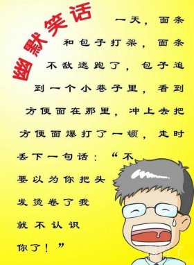 笑话大全哄男朋友开心，十句哄男人消气的幽默