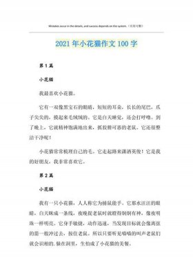 不讲卫生的小花猫100字 小花猫作文100字左右