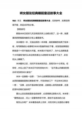 哄情侣入睡的暖心小故事 - 情侣睡前小故事哄女朋友