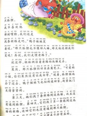 六岁儿童故事大全文字 六岁孩子故事大全文字