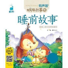 睡前故事大全免费听下载 讲故事大全免费听