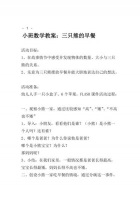 有礼貌的小熊熊教案；故事《好宝宝不挑食》