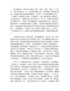 哄男朋友短篇睡前小故事 给男朋友讲故事睡前故事
