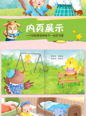 故事大全 0-3睡前故事、0～3岁宝宝故事屋