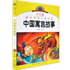短小的童话故事 - 30个寓言故事