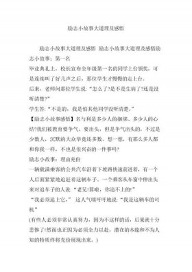小故事大道理100篇免费；小故事大道理及感悟