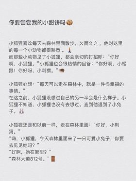 睡前小故事给朋友的超级甜 - 情侣升温睡前小故事