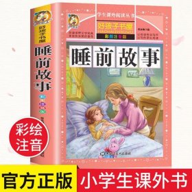 3岁小孩故事睡前故事大全、睡前故事的内容