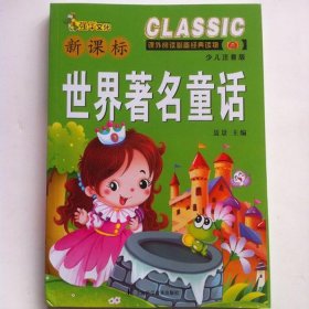 宝宝睡前故事6-8岁寓言故事；3岁宝宝睡前故事大全