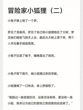 短篇小故事哄女朋友简短 - 睡前故事大全女朋友