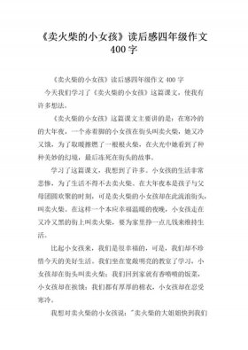 卖火柴的小女孩是什么故事 卖火柴的小女孩读后感