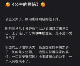 睡前温柔爱情小故事小公主、小故事睡前故事女朋友小公主