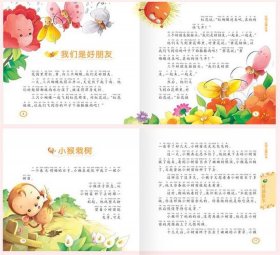 睡前故事11到12岁听的，宝宝睡前故事6-8岁