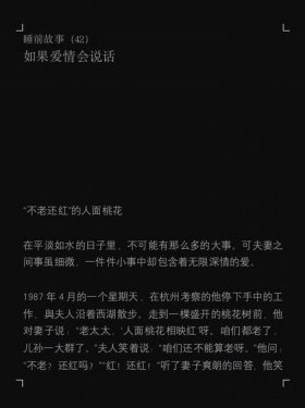 甜蜜的爱情睡前故事；爱情故事大全睡前故事