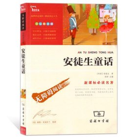 安徒生童话目录表都是一样的吗，安徒生童话 目录