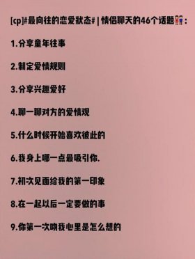 情侣之间的聊天话题；和老婆聊天话题100句