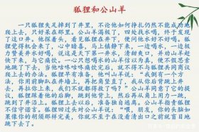 狐狸和山羊的故事20字；小狐狸作文300字