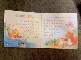 儿童睡前故事100个客人 - 4一5岁睡前故事