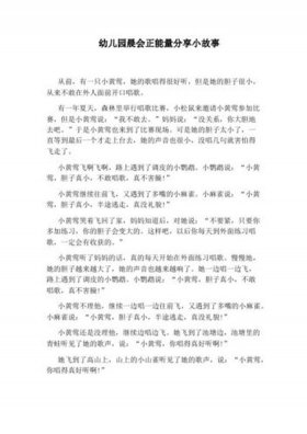 幼儿园正能量故事演讲 - 幼儿园小故事演讲