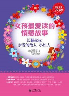 女孩必听故事 - 30岁的女人最喜欢听的故事