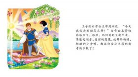 白雪公主的故事文字版本、白雪公主睡前故事文字