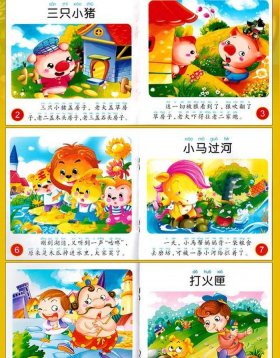 少儿故事大全睡前故事书 免费的睡前故事