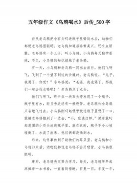 乌鸦喝水新编故事作文，乌鸦喝水的原文和翻译