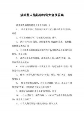 睡觉的故事大全搞笑版；脑筋急转弯搞笑版大全