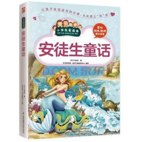 安徒生童话短篇 睡前故事 安徒生童话有哪些