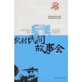 故事会民间故事大全免费视频、故事会杂志免费阅读