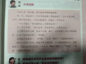 小羊过河故事儿童睡前故事 - 小羊的故事睡前故事