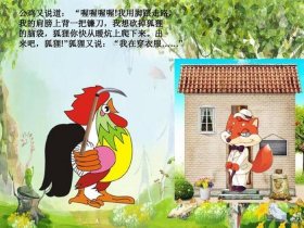 狐狸与兔子的故事图书，故事狐狸和兔子