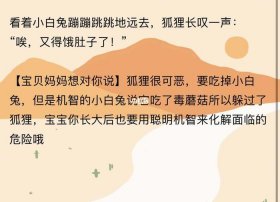 3-6岁小朋友听的故事 - 故事《聪明的小白兔》