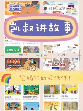 睡前故事大全在线听凯叔；凯叔讲故事睡前故事6_8岁