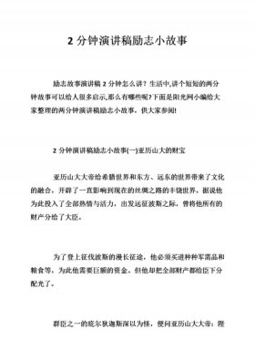 小学生励志故事经典故事、学生励志的演讲