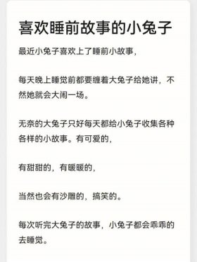 哄女生睡觉的睡前小故事短一点、睡前小故事哄女朋友