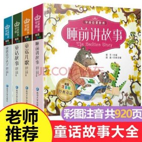 8岁小孩故事大全睡前讲故事、适合6岁孩子讲的故事