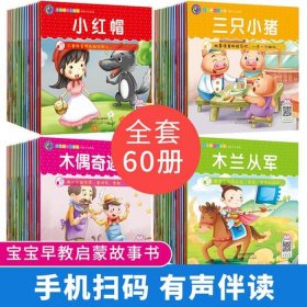4到6岁宝宝睡前故事；幼儿讲故事3-6岁