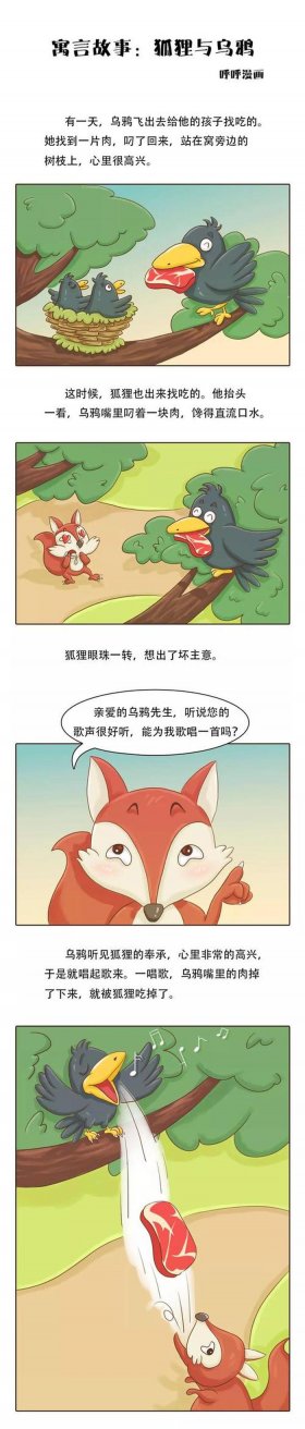 狐狸寓言故事100个、经典寓言故事