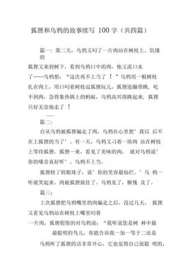什么故事又短又好听 短故事100字左右